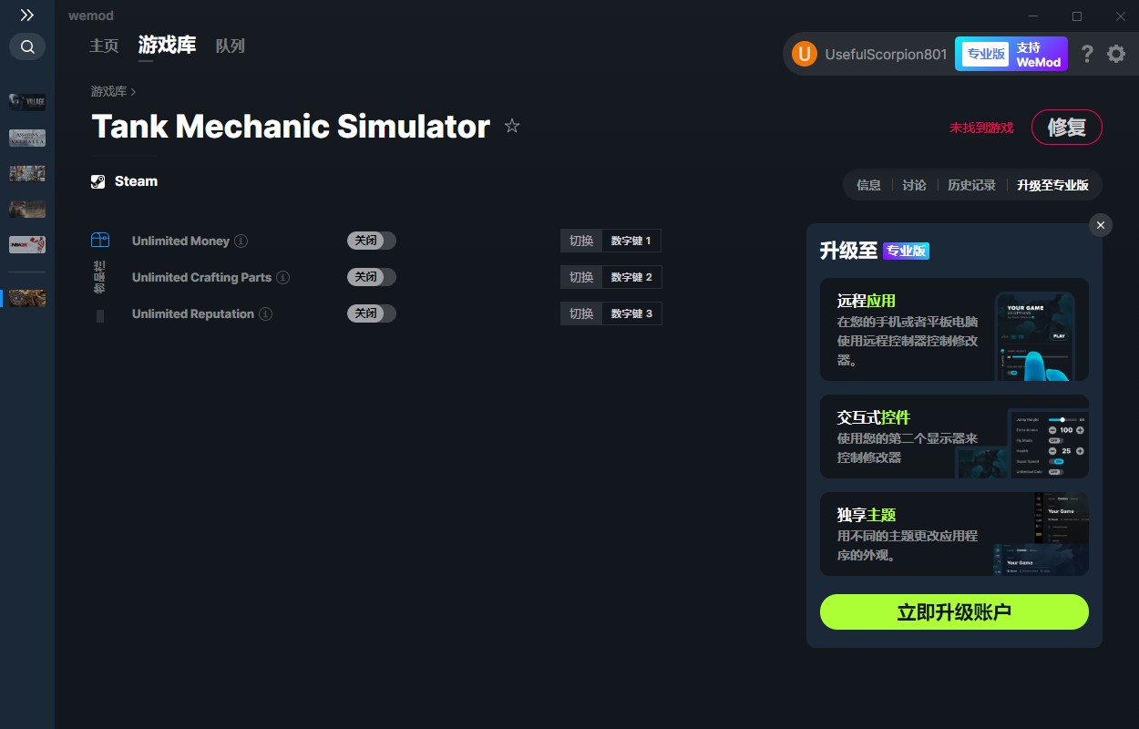 《坦克維修模擬》v1.2.4三項(xiàng)修改器