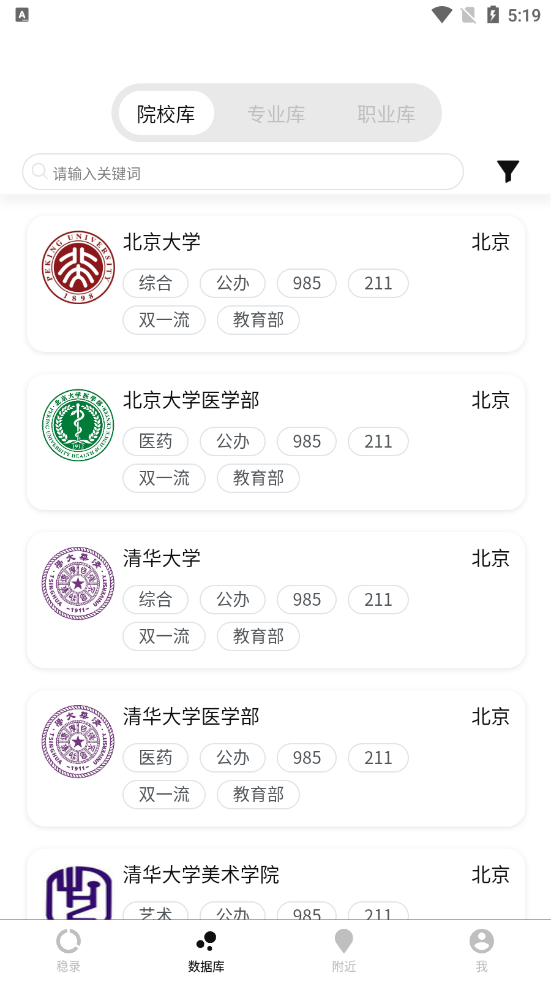 穩錄高考志愿