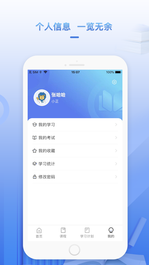 正正學堂