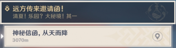 《原神》遠(yuǎn)方傳來(lái)邀請(qǐng)函流程一覽