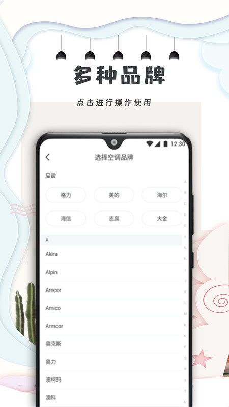 手機(jī)遙控器萬(wàn)能通用