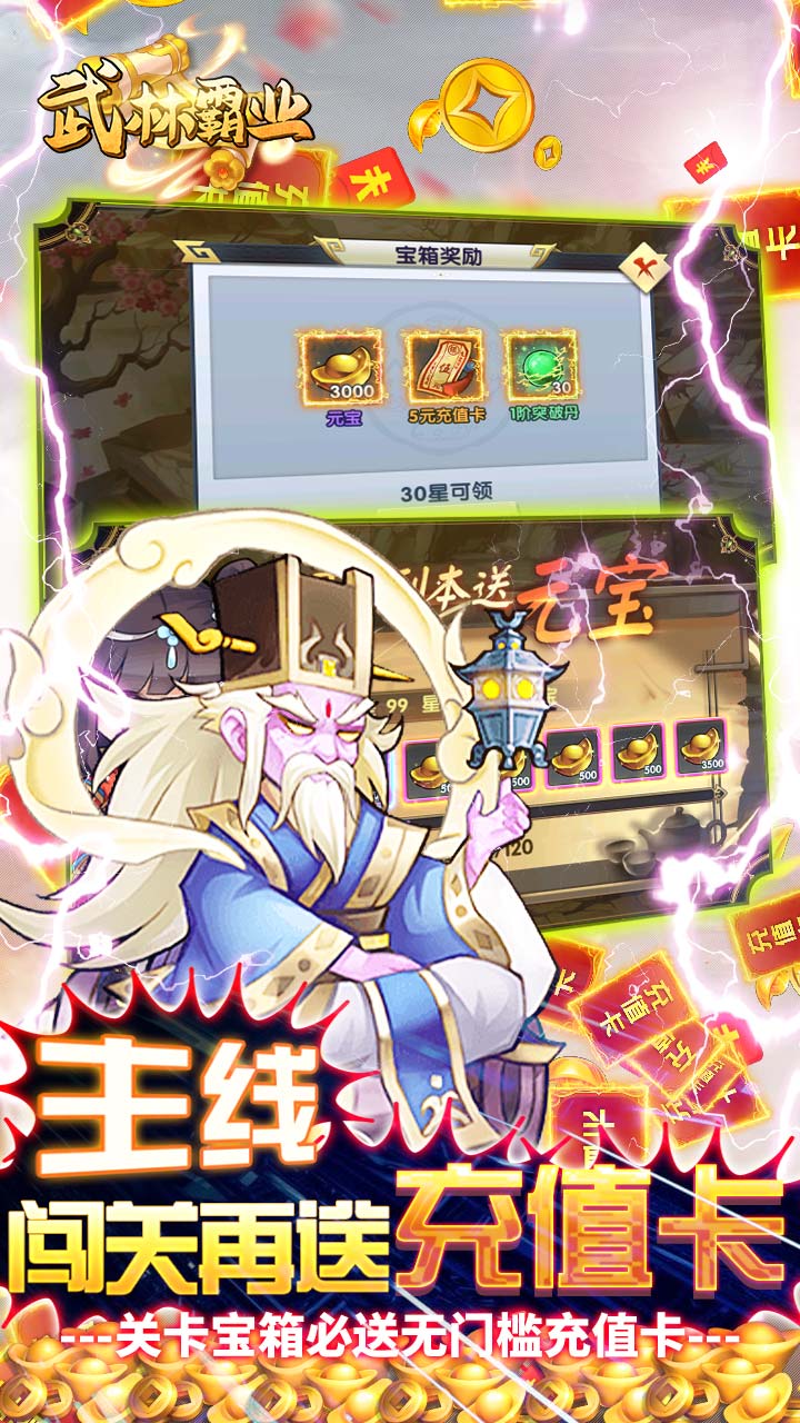 武林霸業(yè)BT 果盤版