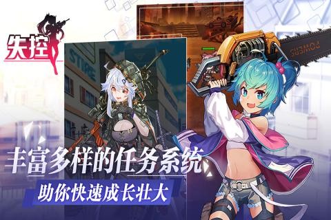 失控官方版