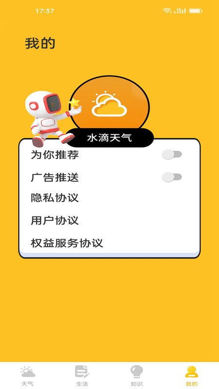 水滴天氣