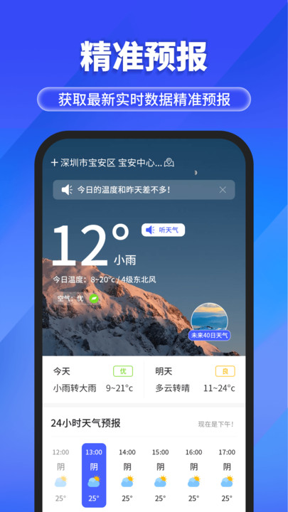 快報天氣預報