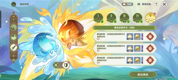 《原神》智巧靈蕈大競逐第五天攻略