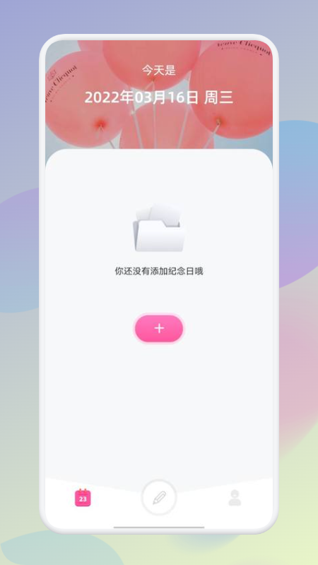 假期記事本