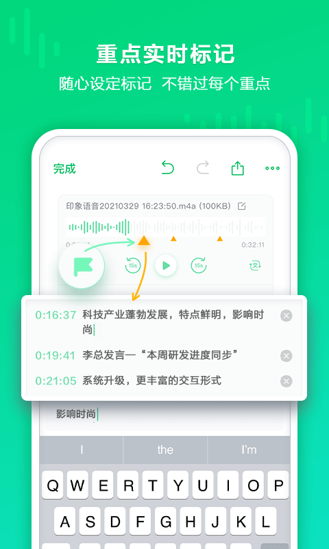 印象錄音機