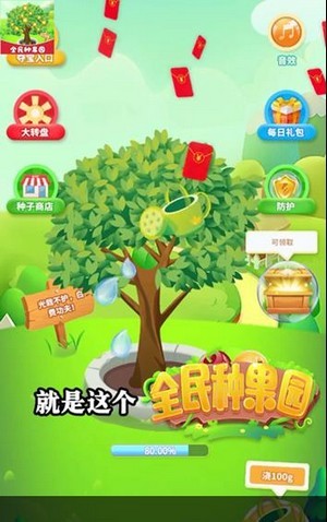 全民种果园