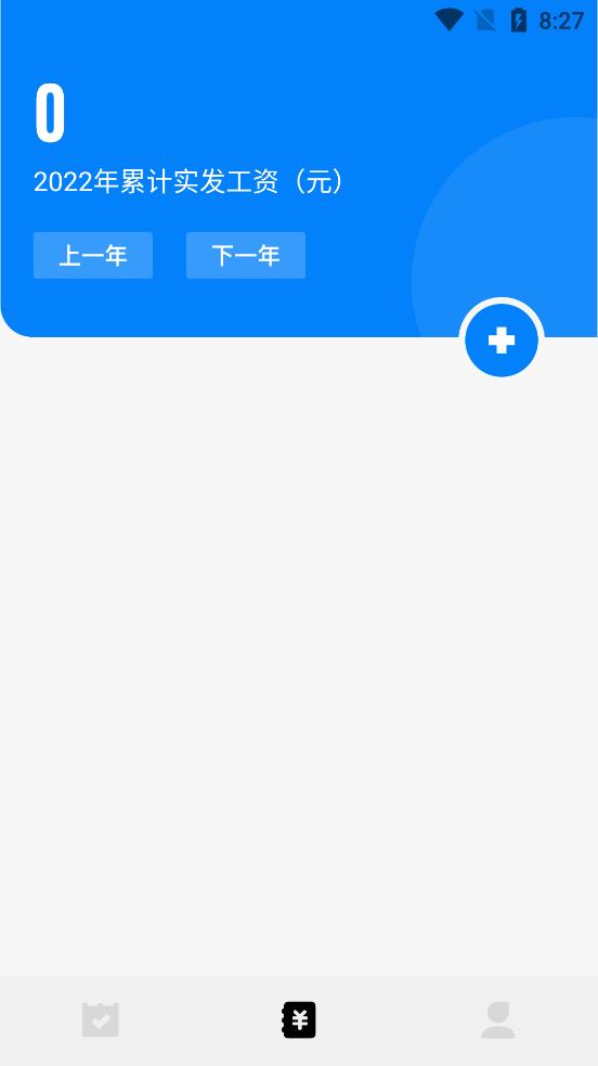 手機記工