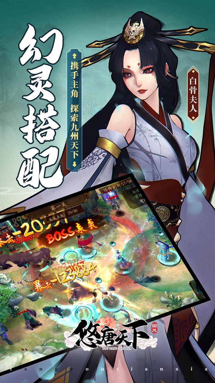 悠唐天下 果盘版
