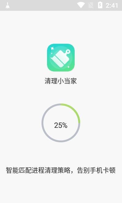 清理小當家