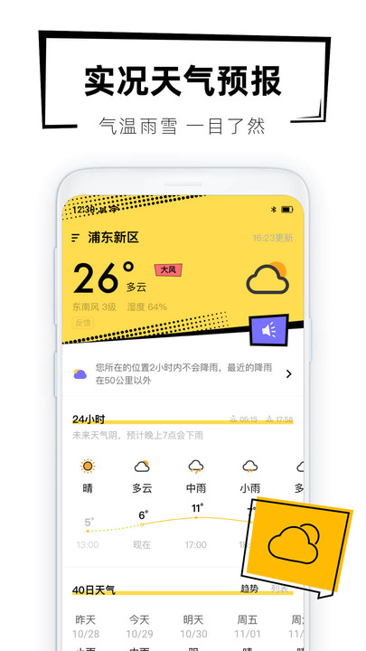 40日天氣預(yù)報