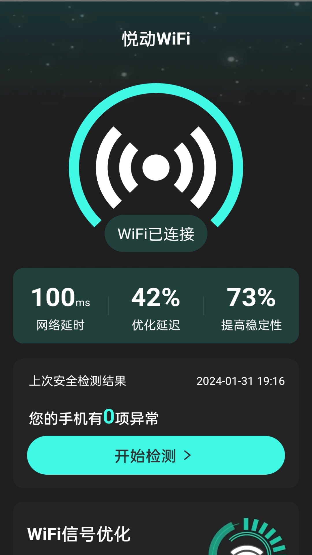 悅動WiFi