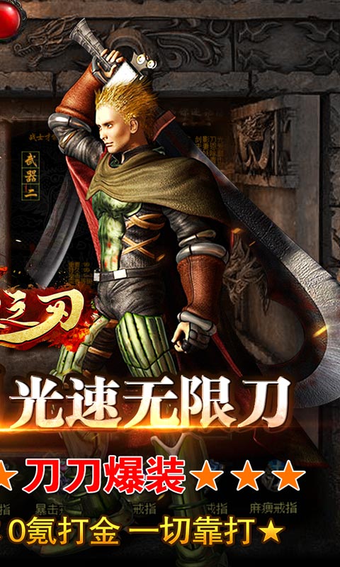 烈火之刃光速無(wú)限刀