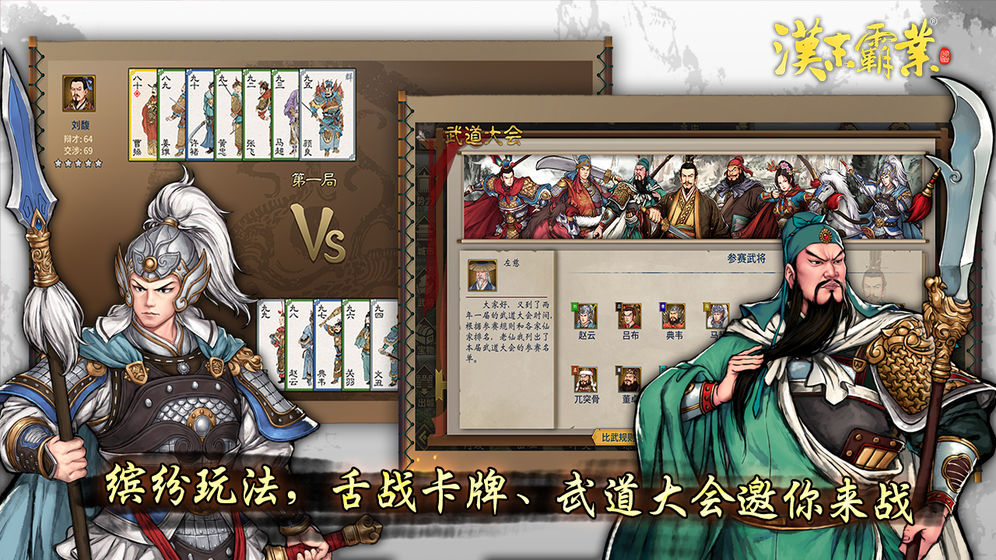 三國(guó)志漢末霸業(yè) 正式版