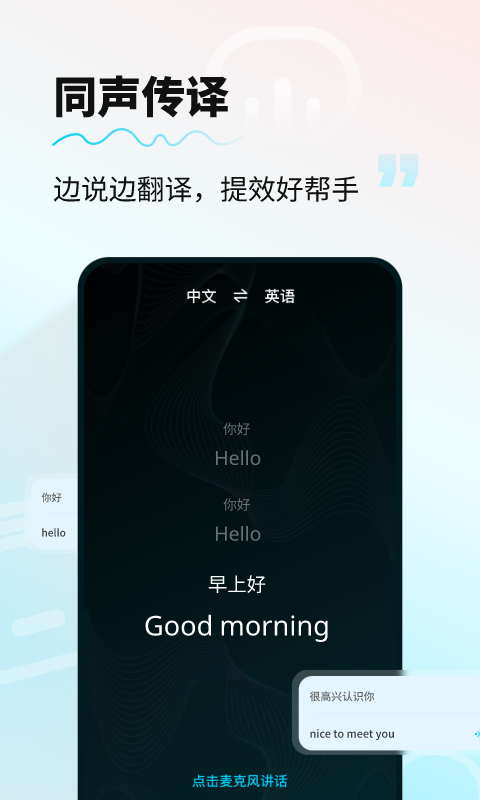 AI智能翻譯通