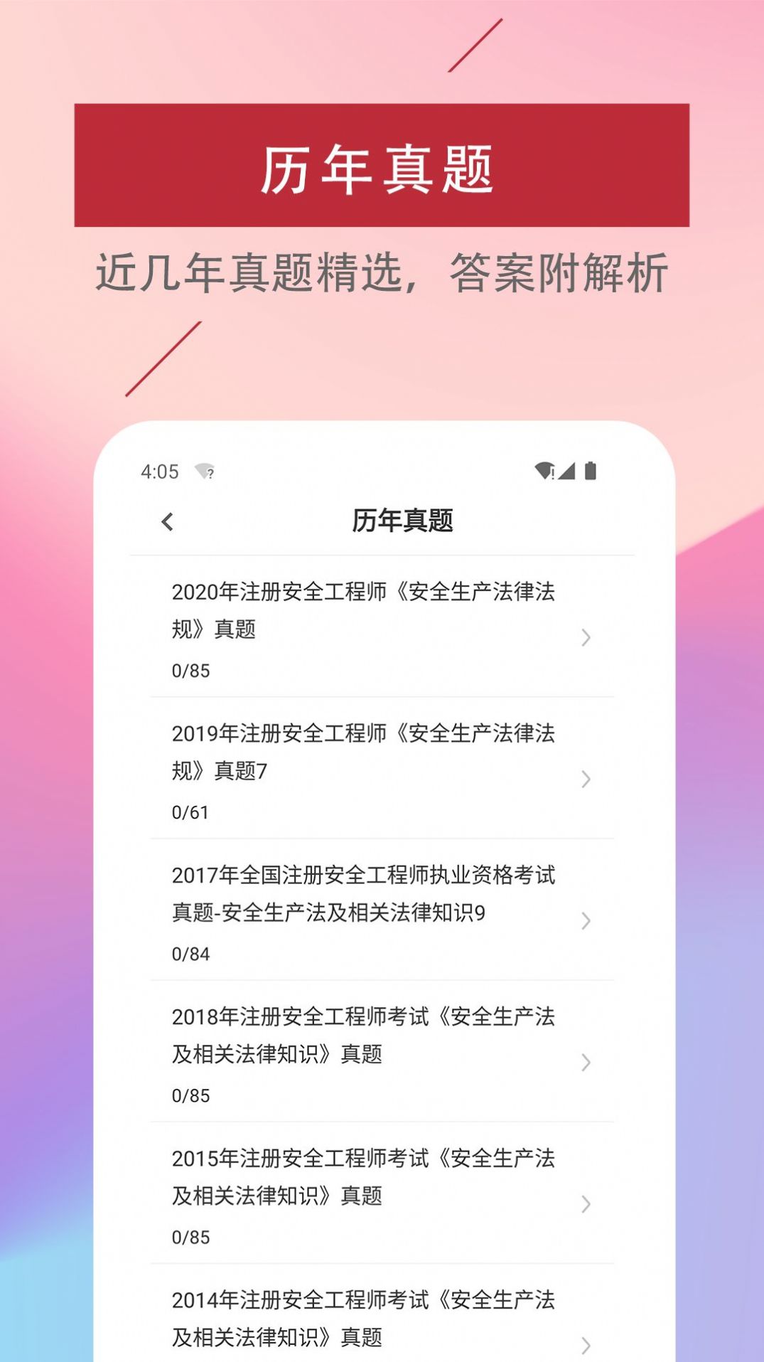 注冊安全工程師易題庫