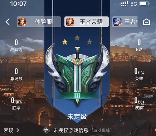 《王者榮耀》王者營地顯示未授權游戲信息原因和解決方法介紹