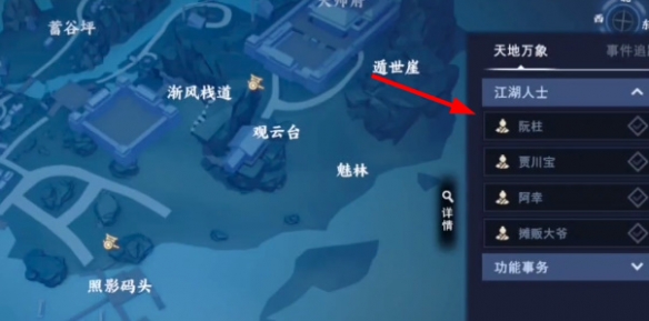 《不良人3》續(xù)命酒軼事攻略