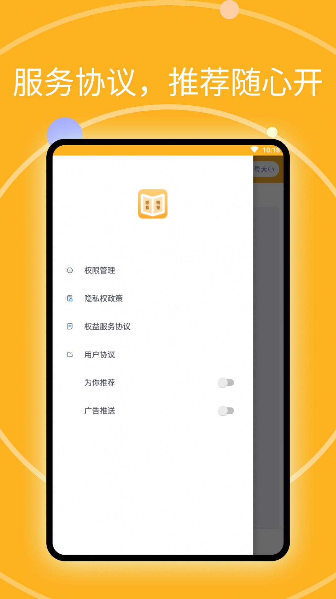 思看暢覽閱讀大師