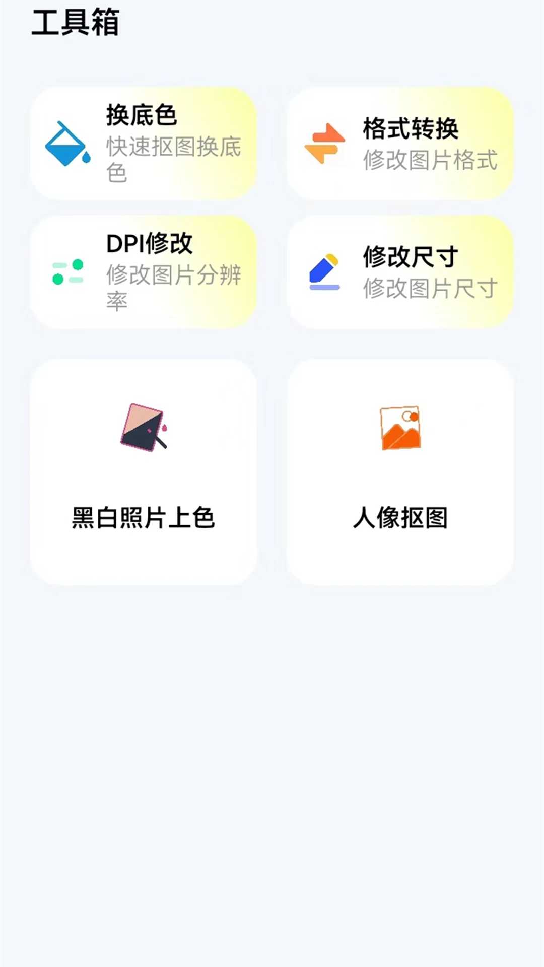 免費(fèi)證件照換底星空