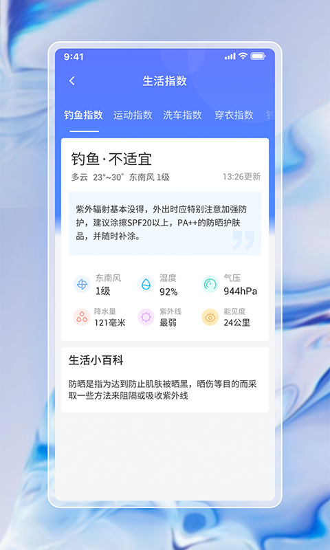 每日天氣通