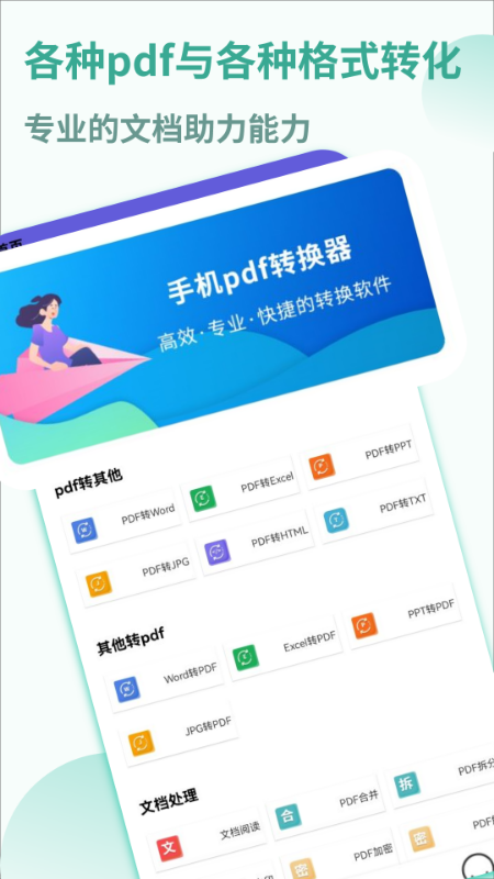 PDF轉換全能寶