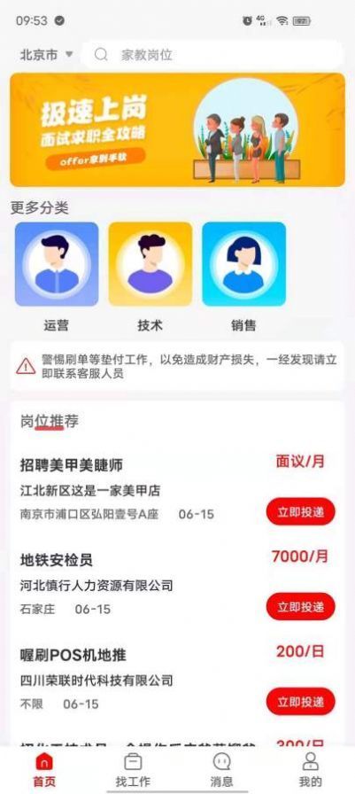 閑職招聘