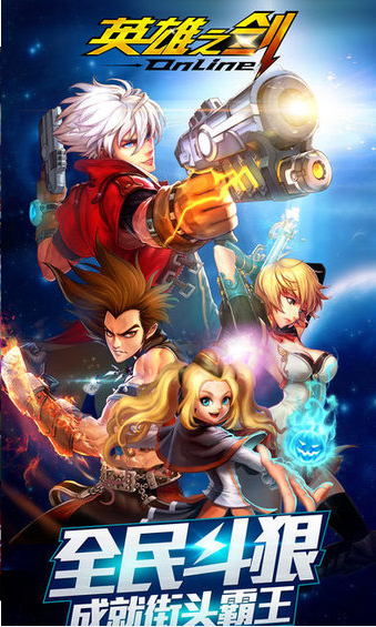 英雄之劍最新版