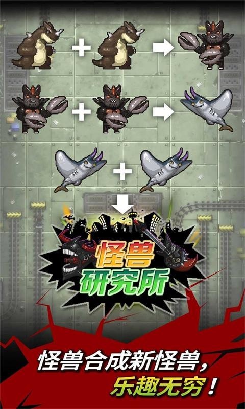 怪獸研究所