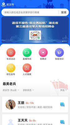 荊楚老兵招聘