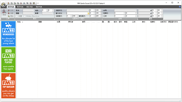《足球經理2023》球探工具FM Genie Scout 23[支持23.5.0]