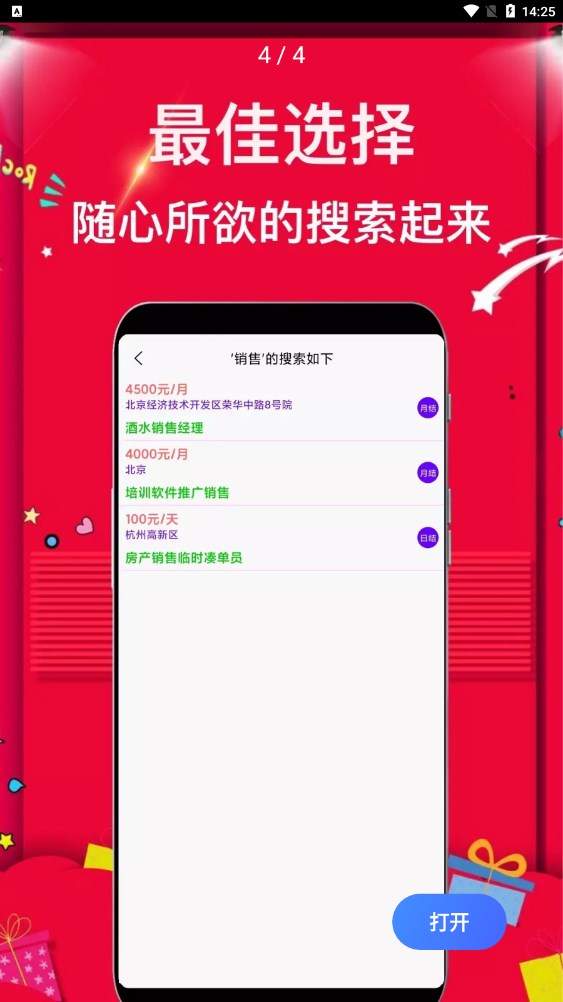 菠蘿招聘
