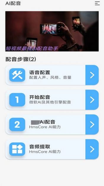 錄音變聲器
