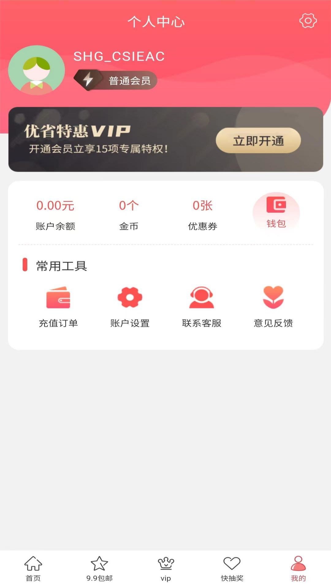 優省特惠