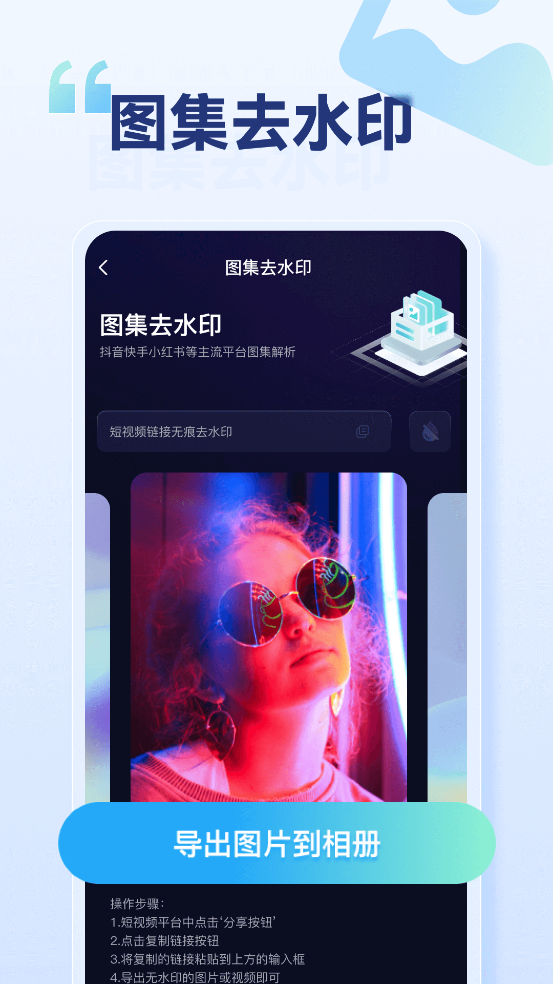 樂消除全能去水印