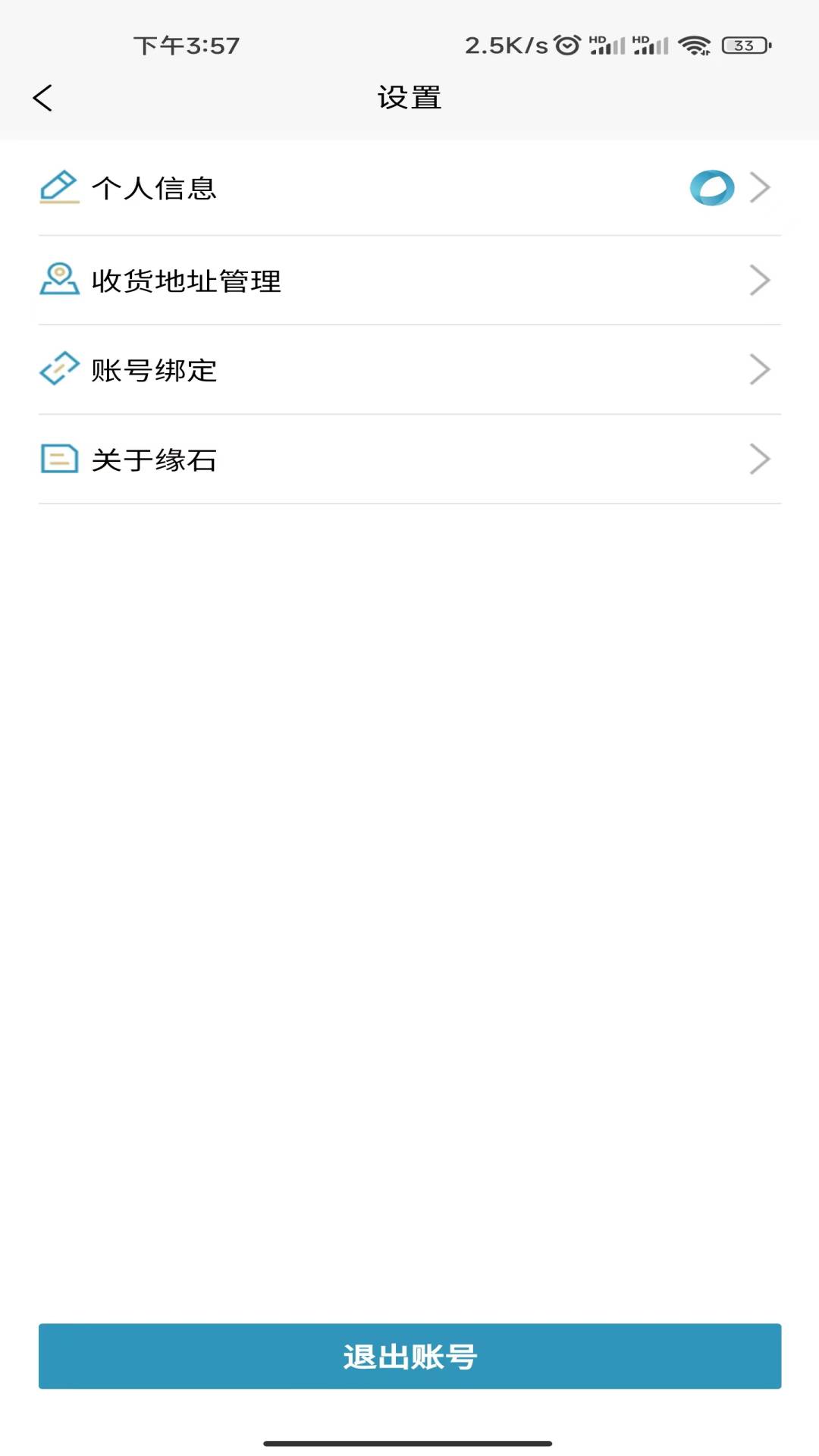 緣石