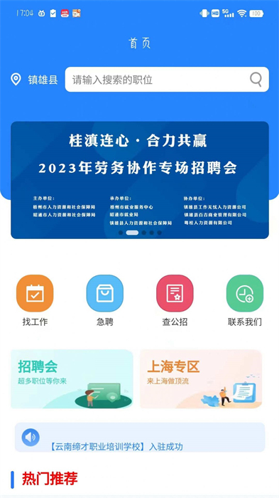 西南招聘網