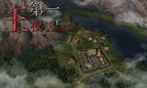 第一王權破解版