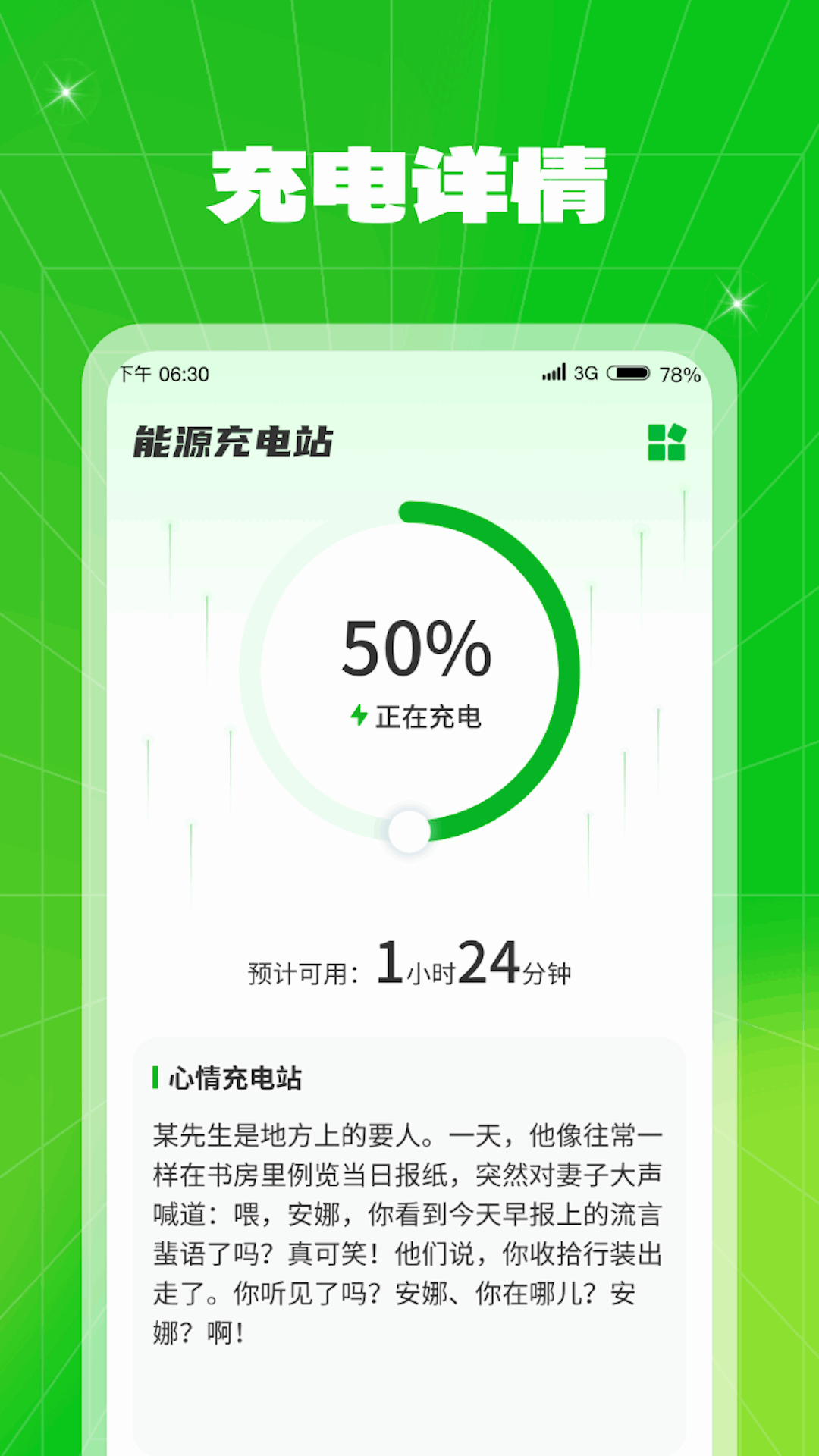 能源充電站