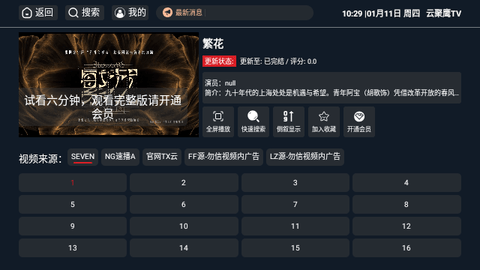 云聚鷹TV版