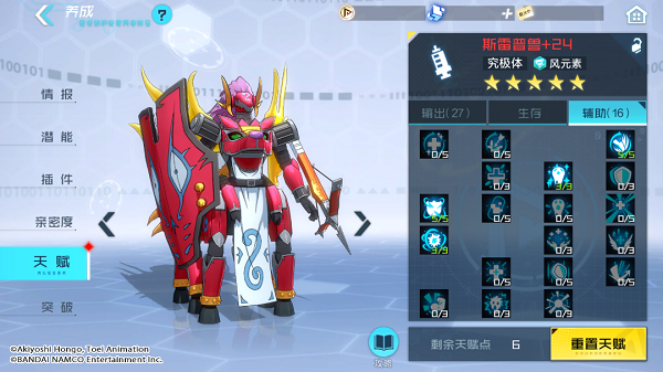 《數碼寶貝新世紀》斯雷普獸天賦加點攻略