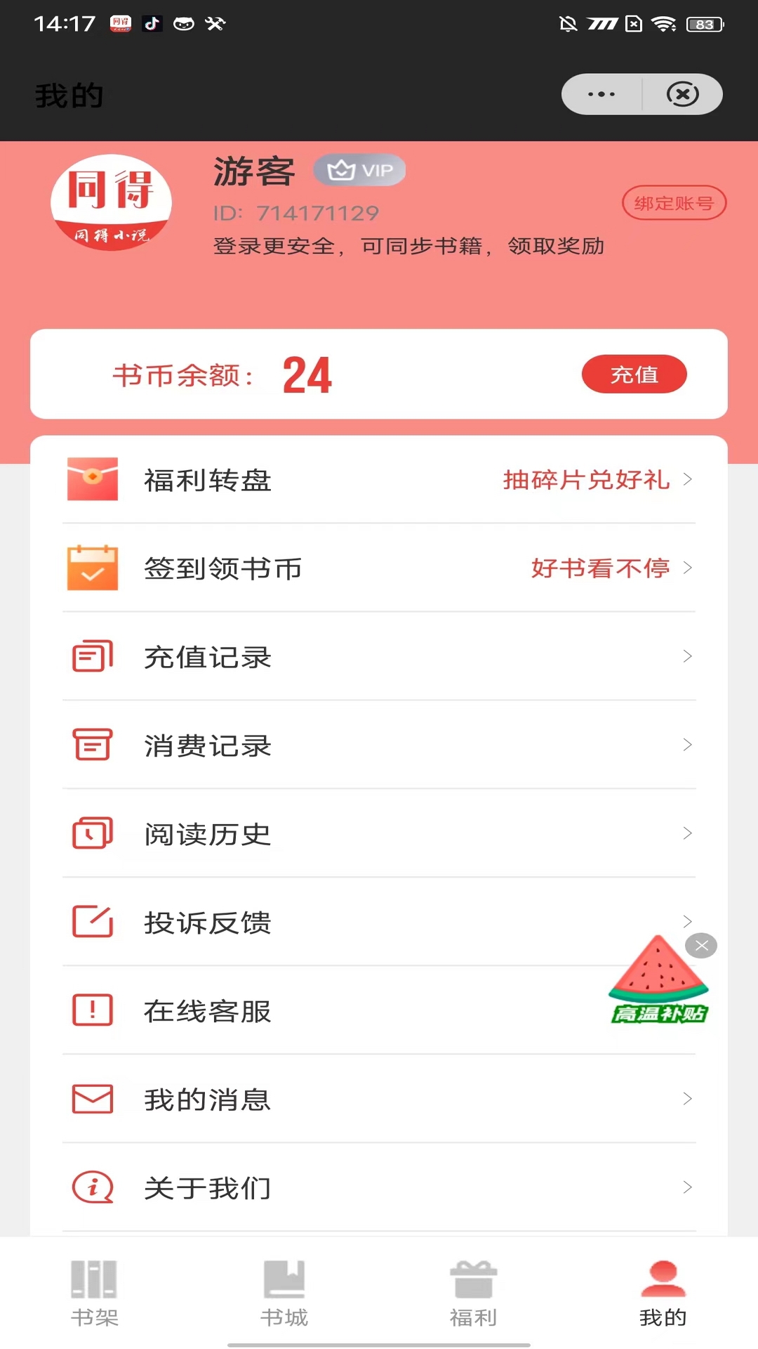 同得小說