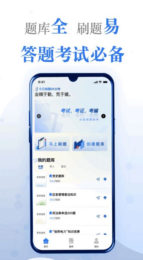 易刷題