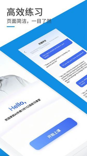 AI口語教練