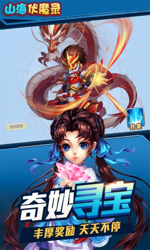山海伏魔錄送滿v版