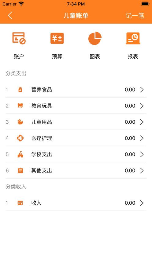 橙記記賬