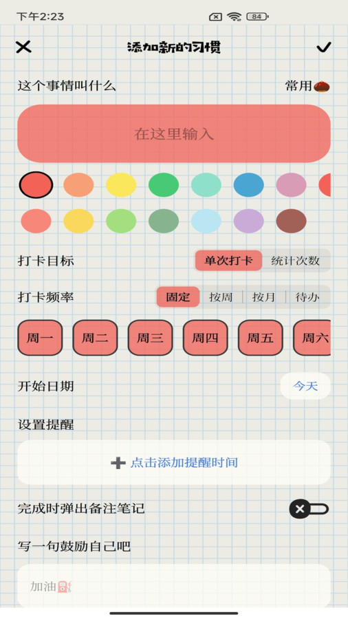待辦便簽