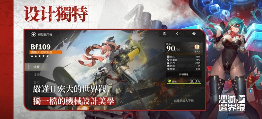 湮滅邊界線